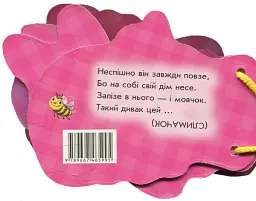 Відгадай-но. Милі крихітки - Ірина Сонечко - мініатюра 2