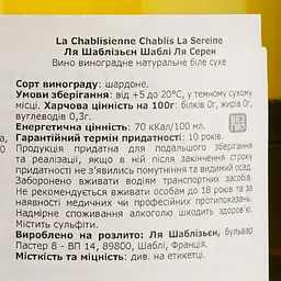 Вино La Chablisienne Chablis La Sereine, біле, сухе, 12,5%, 0,75 л - мініатюра 4