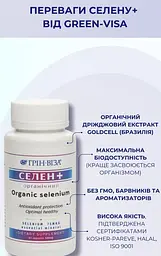 Селен+ 60 капсул джерело органічного селену Грін-Віза - мініатюра 2