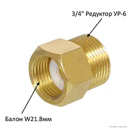 Перехідник з CO2 балона W21.8 мм на редуктор 3/4" (ГОСТ 26.4 мм) - мініатюра 6
