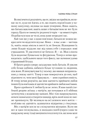 Це почалося не з тебе. Як успадкована родинна травма формує нас і як розірвати це коло - Марк Волінн (1343879) - мініатюра 12
