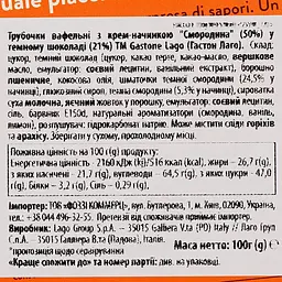 Вафлі Gastone Lago Plaisir смородина в чорному шоколаді 100 г (877889) - мініатюра 3