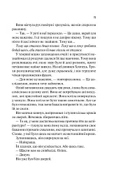 Гіпотеза кохання - мініатюра 14