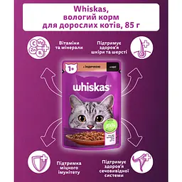 Вологий корм для котів Whiskas з індичкою в соусі 2.38 кг (28 шт. х 85 г) - мініатюра 7