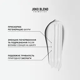 Крем після засмаги для обличчя та тіла Joko Blend 100 мл - мініатюра 4