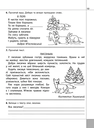 Читаємо, розуміємо, творимо. 2 клас, 3 рівень. Чому рипить сніжок - мініатюра 4