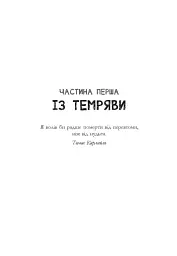 Шерлок Голмс і мистецтво у крові - Бонні Макберд - мініатюра 7