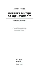 Портрет митця за щенячих літ - мініатюра 10