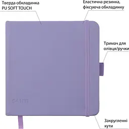 Скетчбук Santi для графіки 15х15 см 80 аркушів фіолетовий (743191) - мініатюра 2