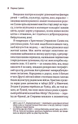 Львів. Париж. Круасани - Ніка Нікалео - мініатюра 7