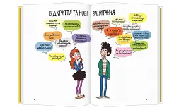 Поговоримо про любов. Дорослішання: відкриття та нові запитання - Сильві Місслен - мініатюра 2