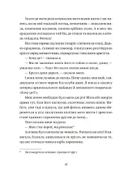 Зів'ялі квіти викидають - Ірен Роздобудько - мініатюра 6