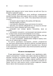 Використання місцевості, снайпінг і розвідка - Невіл Армстронг - мініатюра 11