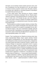 Палюче тепло вб’є нас найперше - Джефф Ґуделл - мініатюра 5