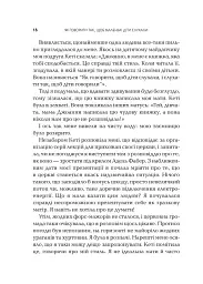 Як говорити так, щоб маленькі діти слухали - Джоанна Файбер - мініатюра 13