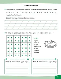 Грайливі завдання. Українська мова. 2 клас - мініатюра 4