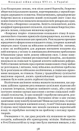 Козацькі війни кінця XVI ст. в Україні - Сергій Леп’явко - мініатюра 11
