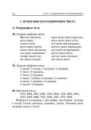 Математика. 4 клас (задачі, вправи, тести) - Наталя Будна - мініатюра 3