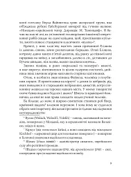 При шабатних свічках. Єврейський гумор - мініатюра 8