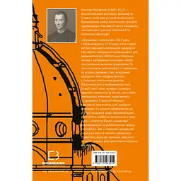 Книга Державець - Нікколо Мак'явеллі BookChef (9786175483244) - мініатюра 3