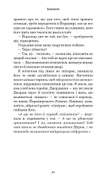 Список підозрілих речей - Дженні Ґодфрі - мініатюра 18
