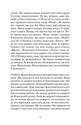 ПОЗАДУ ВОКЗАЛУ - Арно Каменіш - мініатюра 7