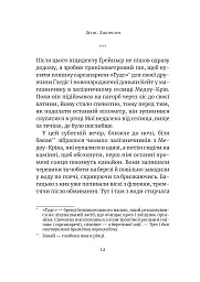 Сни і поїзди - Деніс Джонсон - мініатюра 6