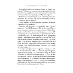 Книга Як українці зруйнували імперію зла - Олександр Зінченко Vivat (9786171702004) - мініатюра 2