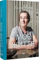 Моє життя - мініатюра 3