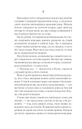 Святий. Світ Звуження. Книга 3 - Едрієнн Янґ - миниатюра 14