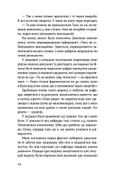 Нам тільки послухатись! Історії дитячої лікарки - Наталія Макодрай - мініатюра 11