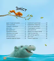 Наймиліші малюки тварин - Алехандро Альгарра - мініатюра 3