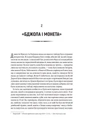 Чорноязикий злодій - мініатюра 11