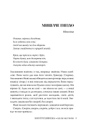 Змія і голуб. Боги й чудовиська. Книга 3 - мініатюра 5