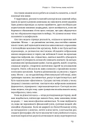Секрети нейропластичності. Як мозок адаптується до нових викликів. Девід Іґлмен - мініатюра 16