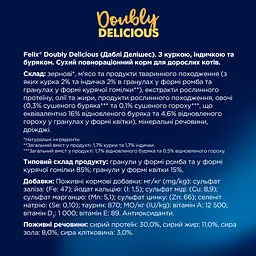 Сухий корм Felix Doubly Delicious для дорослих котів з куркою, індичкою та буряком 10 кг - мініатюра 9