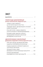 Майстерня брехні. Механізми кремлівської дезінформації - Дмитро Царенко - мініатюра 2