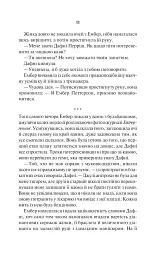 Остання місис Перріш - мініатюра 5