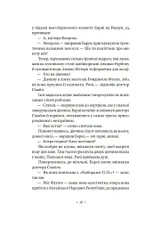 Три стигмати Палмера Елдрича - Філіп К. Дік - мініатюра 5