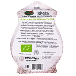 Кориця Любисток органічна мелена 20 г (577444) - мініатюра 2