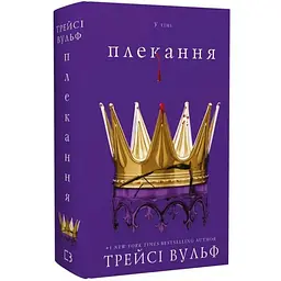 Лечение - Трейси Вульф | BookChef, книга на украинском, новая, твердая