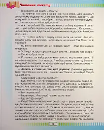 Книжка для читання та розвитку мовлення 4 клас - мініатюра 5