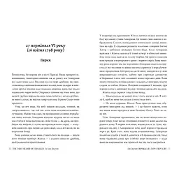 Книга Ворожка на таро з Версалю - Аня Берґман Видавництво РМ (9786178603113) - мініатюра 4