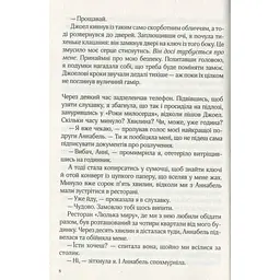 Фіалки в березні - Джіо Сара тверда палітурка - мініатюра 7