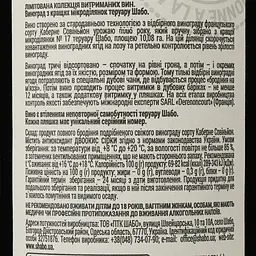 Вино Shabo Grande Reserve Каберне, червоне, сухе, 14,7%, 0,75 л - мініатюра 3