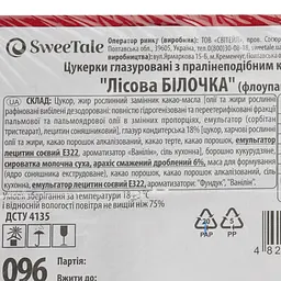 Уцінка. Цукерки глазуровані SweeTale Лісова Білочка з пралінеподібним корпусом 3 кг - мініатюра 5