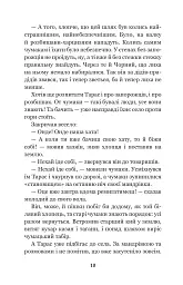 Тарасові шляхи - мініатюра 10