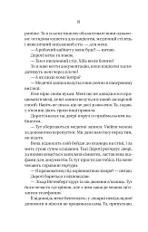 В'язень - Фріда Мак-Фадден - мініатюра 7