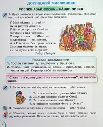 Українська мова та читання 2 клас. Посібник. Частина 5 - Катерина Пономарьова - миниатюра 2