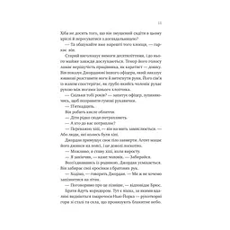 Любий Едварде - Енн Наполітано Vivat (9786171707849) - мініатюра 7